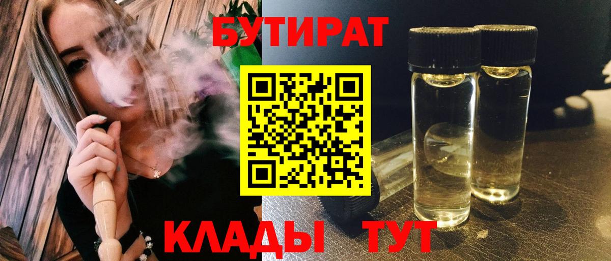Бутират BDO  Вход с VPN  Бутират  Пугачёв 