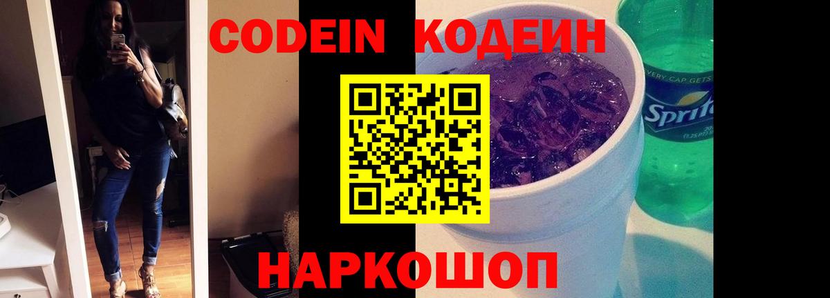Пугачёв  Кодеин напиток Lean (лин)  Кодеин напиток Lean (лин)  Вход с VPN 