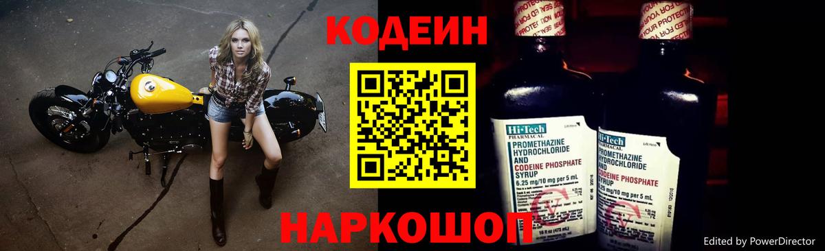 Кодеиновый сироп Lean напиток Lean (лин) Пугачёв
