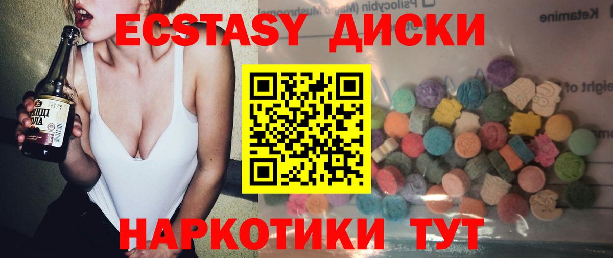Ecstasy  Ecstasy XTC  Вход с VPN  Экстази круглые  Пугачёв 