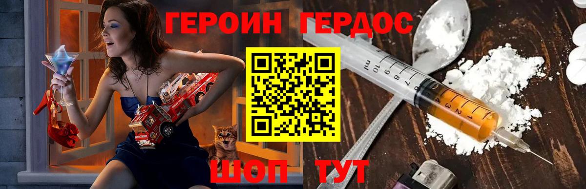 Героин  Вход с VPN  Пугачёв  Героин хмурый 