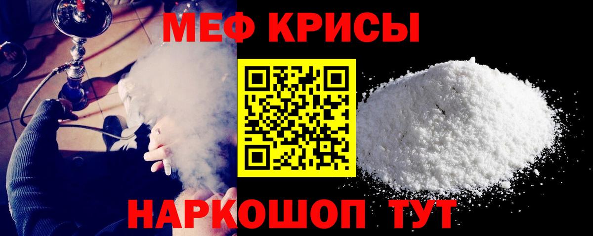МЕФ кристаллы  МЕФ  Пугачёв  МЯУ-МЯУ  Вход с VPN  МЯУ-МЯУ mephedrone 