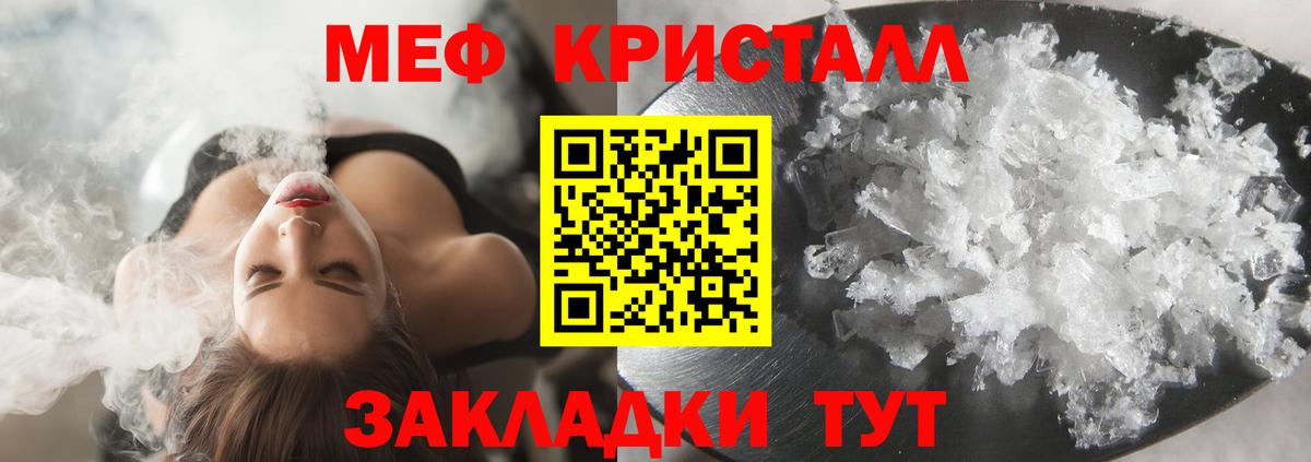 Мефедрон кристаллы Пугачёв