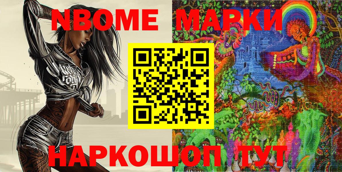Марки NBOMe 1,5мг Пугачёв